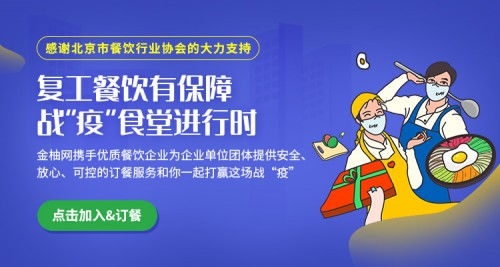 金柚网全面助力政府 企业抗击疫情